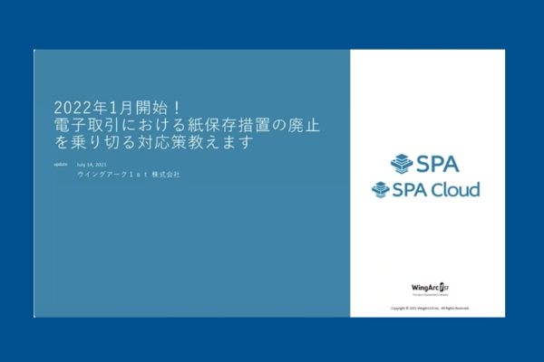 電帳法改正対応セミナー