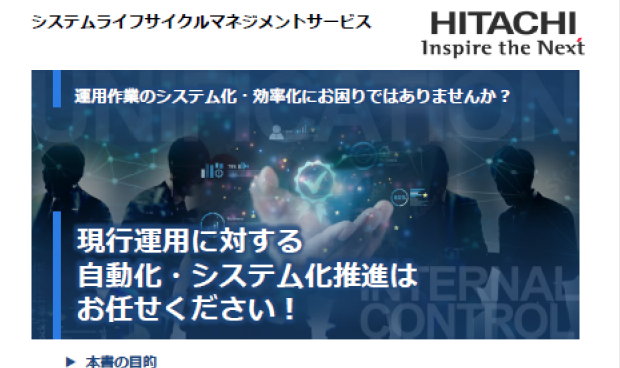 システムライフサイクルマネジメントサービス（お悩み解決ホワイトペーパー）