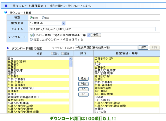 ダウンロード項目は100項目以上！！