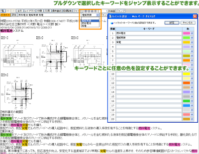 キーワードごとに、ハイライトの任意の色を設定することができます。また、プルダウンで選択したキーワードをジャンプ表示することができます。