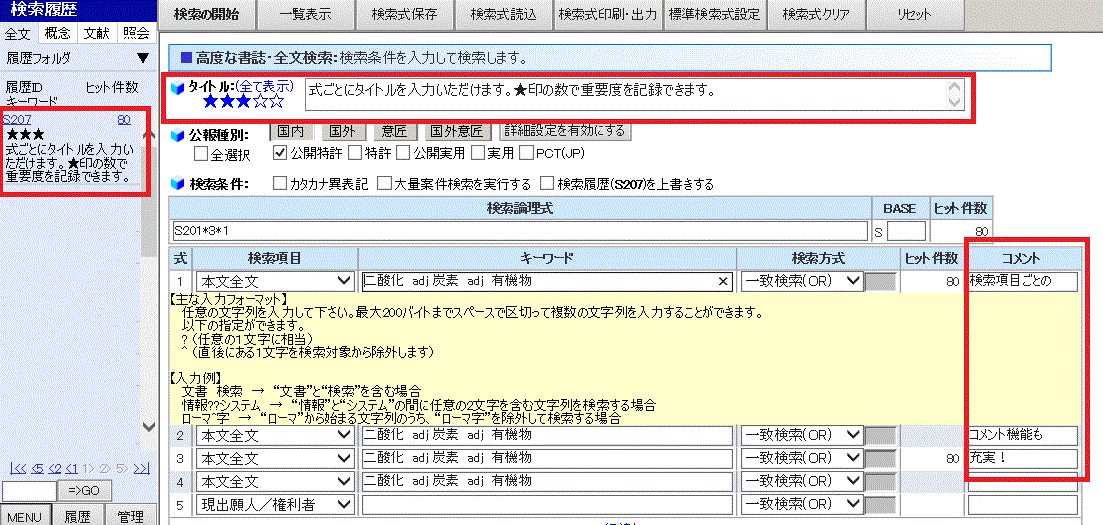 キーワードの入力欄にカーソルを合わせると、入力フォーマットや入力例をガイダンス表示します。