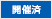 イベント・セミナー開催