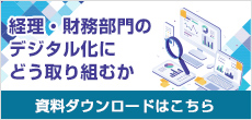 デジタル化に関する資料