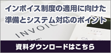 インボイス制度に関する資料②