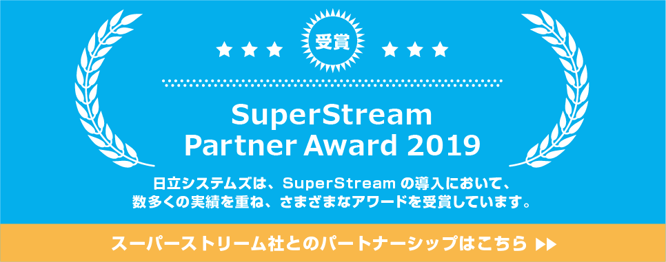SuperStream Partner Award 2019受賞!!