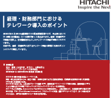 テレワーク導入に関する資料