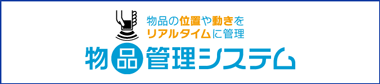 物品管理システムページへ