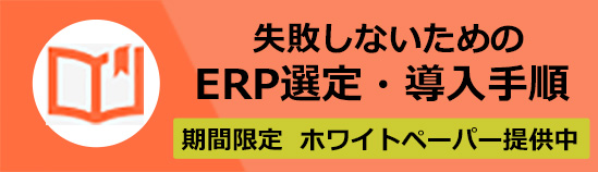 ホワイトペーパー無料ダウンロード