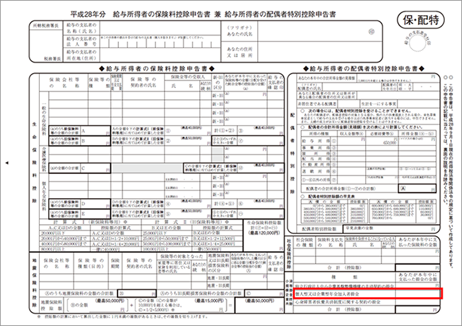 赤枠が確定拠出年金の記載箇所