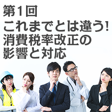 経費精算システム、トラベラーズワンのコラム「目前に迫る「消費税増税と軽減税率」、企業への影響と必要な対策とは」