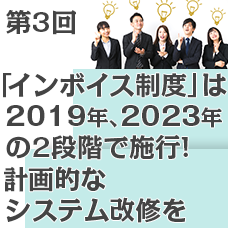 経費精算システム、トラベラーズワンのコラム「目前に迫る「消費税増税と軽減税率」、企業への影響と必要な対策とは」