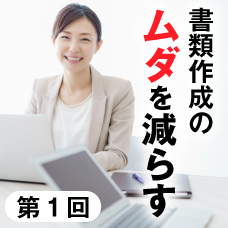 経費精算システム、トラベラーズワンのコラム「どうすれば上がる？事務仕事の生産性」