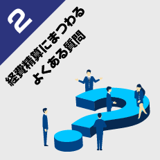 新社会人に教えたい「経費」の話