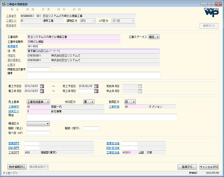 工事基本情報登録画面