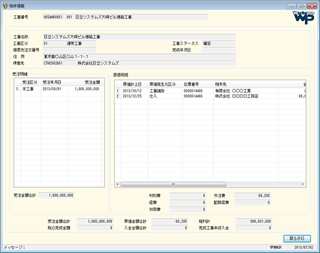 工事基本情報登録画面