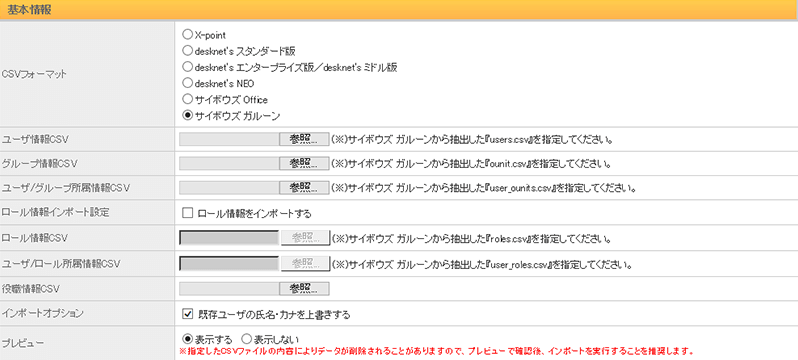 サイボウズガルーンとX-point Cloudの連携その4