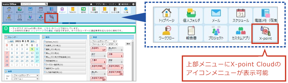 サイボウズofficeとX-point Cloudの連携その2