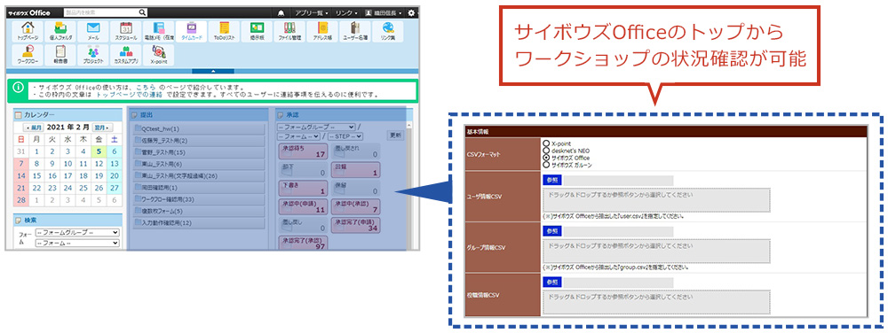 サイボウズofficeとX-point Cloudの連携その3