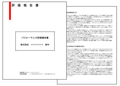 稼働評価・分析レポート事例