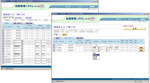 「Hi-CoreTime」就業管理システム_その1