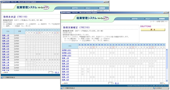 「Hi-CoreTime」就業管理システム_その2