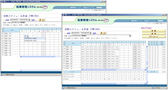 「Hi-CoreTime」就業管理システム_その3