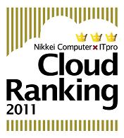 Nikke Computer×ITpro Cloud Ranking 2011