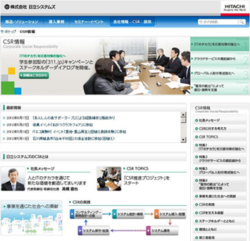 CSR Webサイト