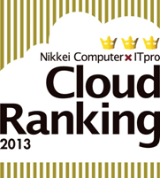 Nikkei ComputerとITpro共同実施のCloud Ranking2013バナー
