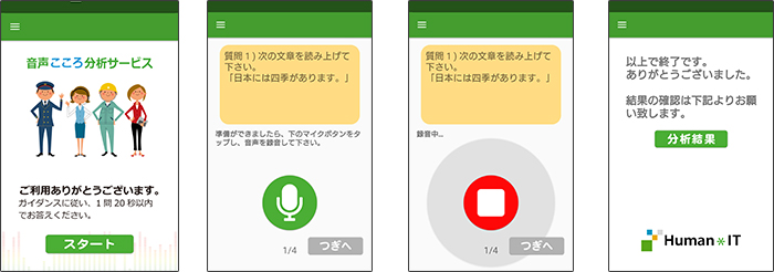 スマートフォン画面イメージ（利用者向け）