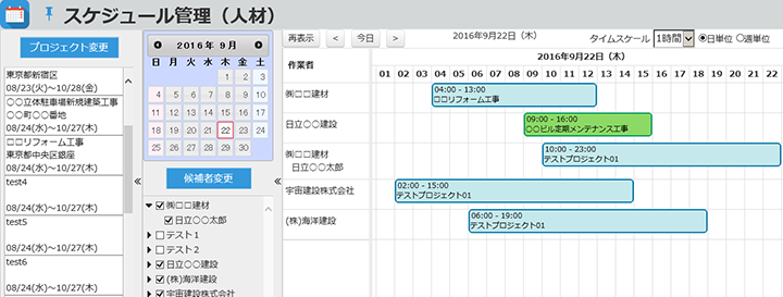 「人財配置サービス」スケジュール管理画面例