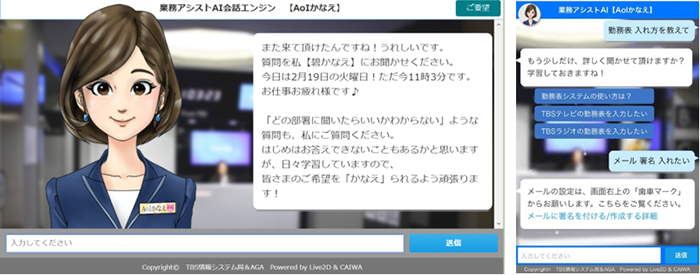 図：TBSテレビで導入した「CAIWA」の画面イメージ