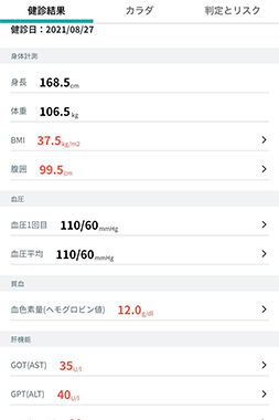 健診結果の参照