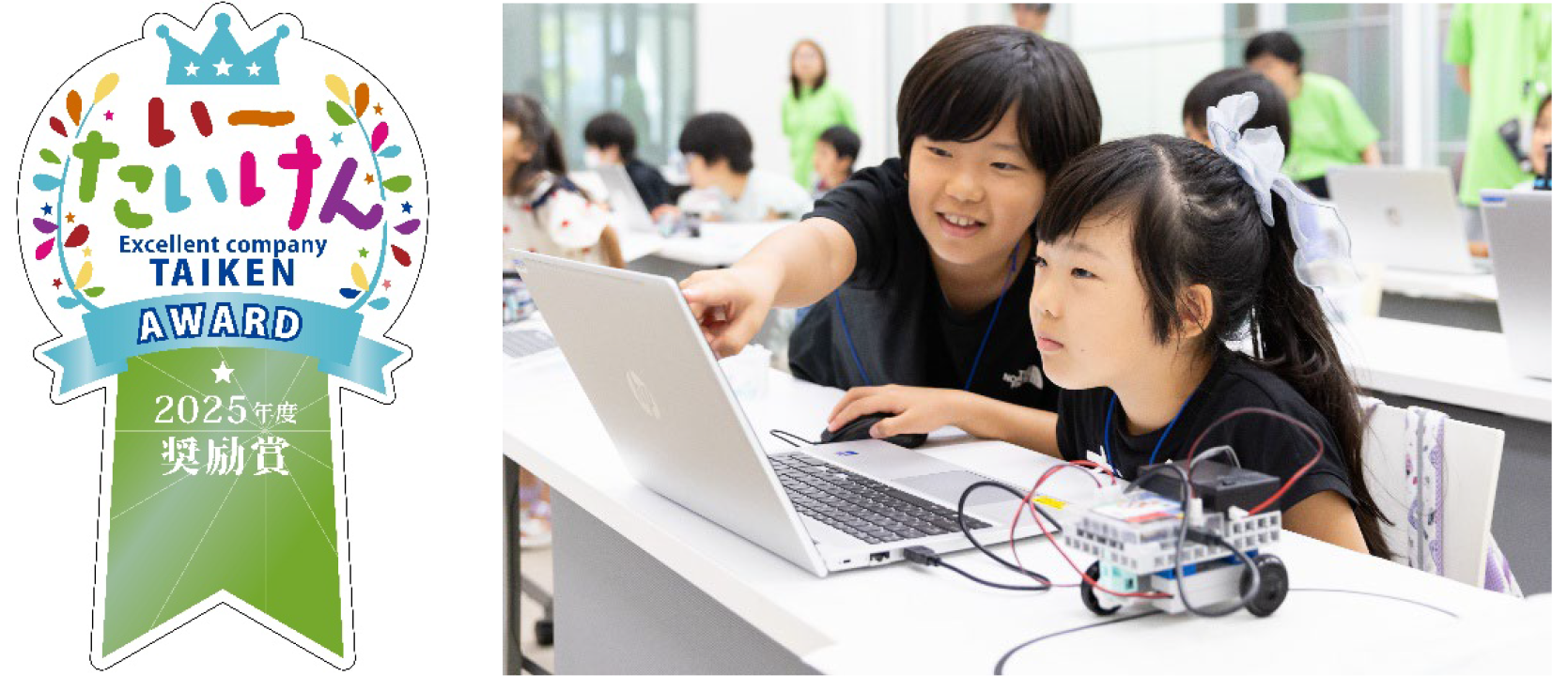 「いーたいけんアワード」 のロゴ（左）、プログラミング授業の様子（右）