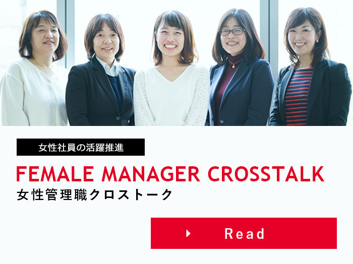 女性管理職クロストーク