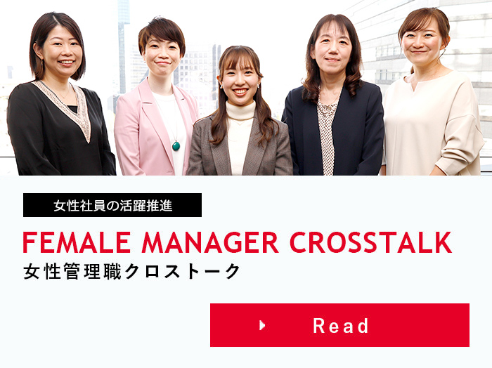 女性管理職クロストーク