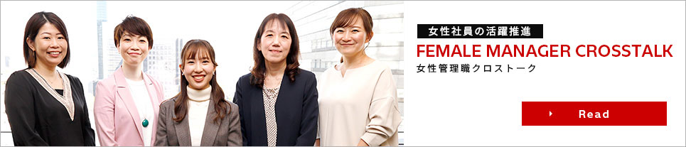 女性管理職クロストーク