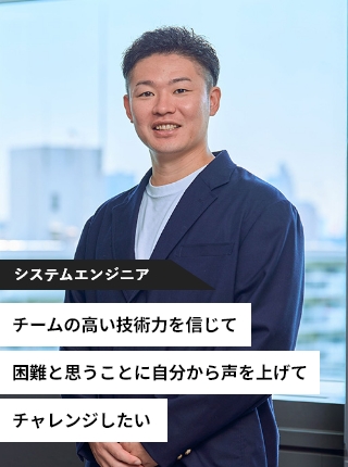 システムエンジニア