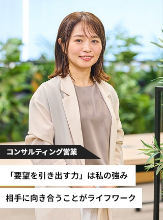 コンサルティング営業