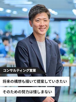 コンサルティング営業