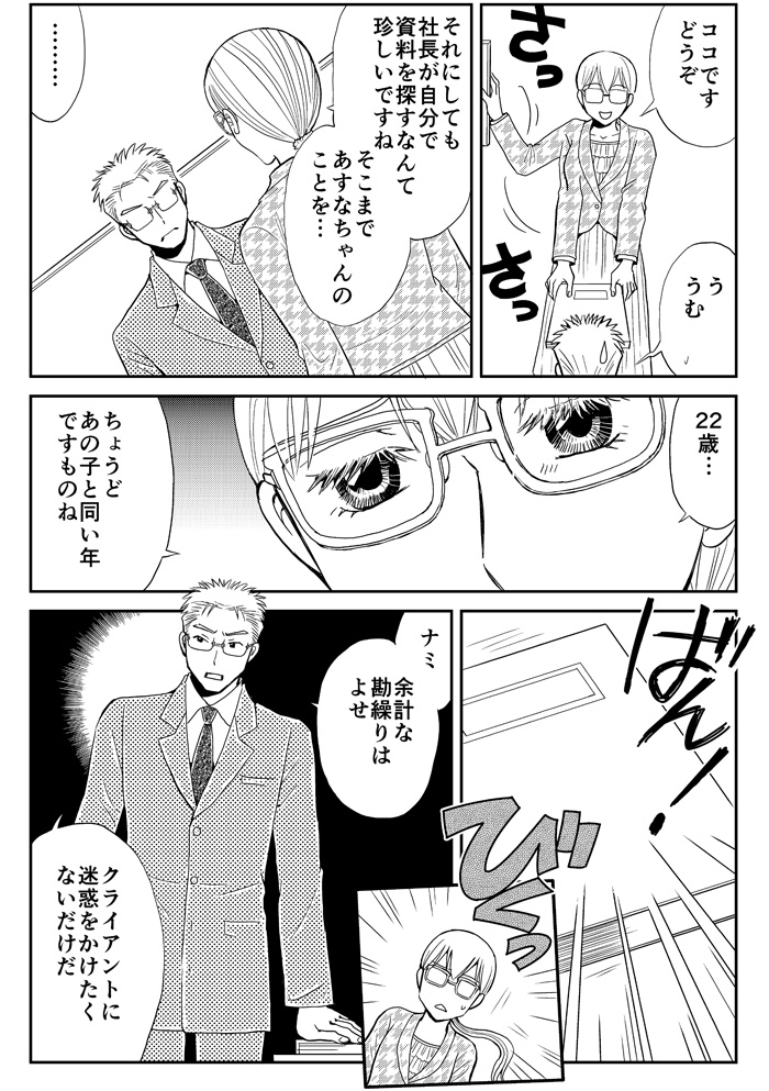 マンガ2