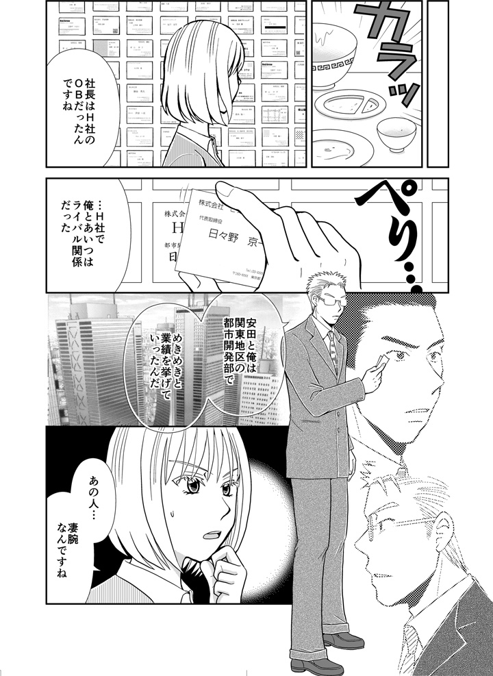 マンガ2