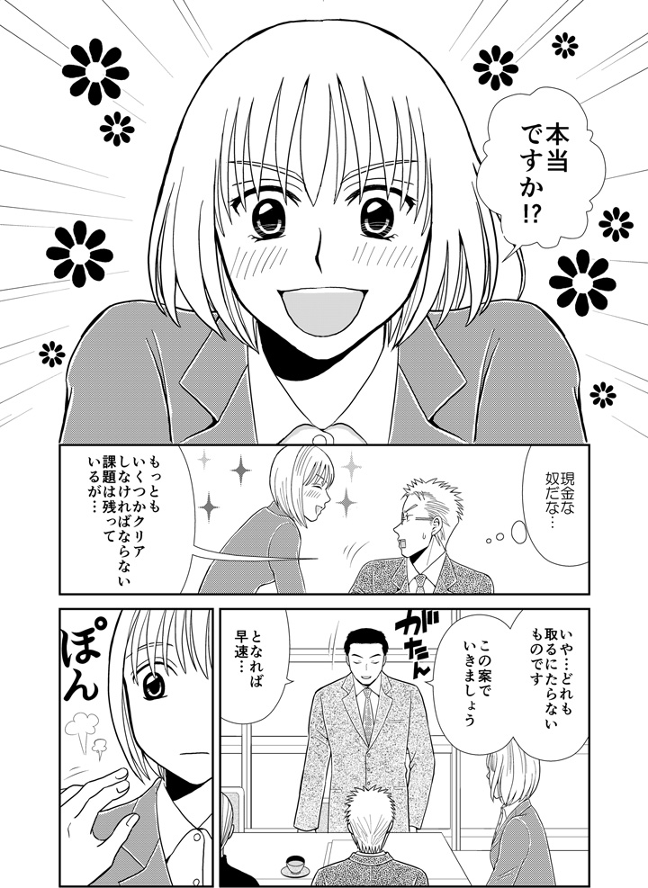 マンガ2