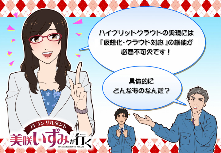 第20回　進化する運用管理ツール(3)～運用管理ツール、仮想化・クラウド対応