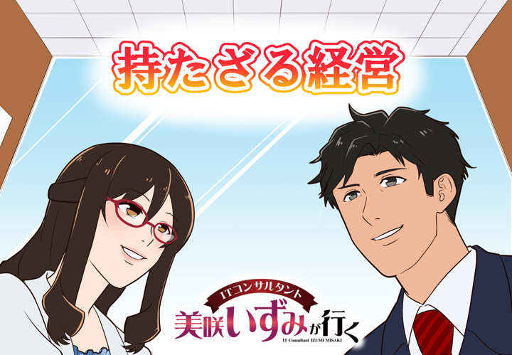 第27回　「持たざる経営」をサポートするクラウドとアウトソーシング(1)～持たざる経営