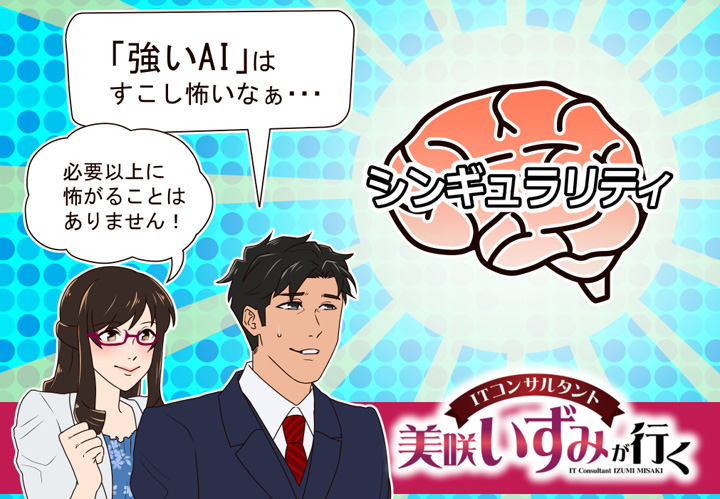 第33回　AI（人工知能）の現状と近い将来(1)～AIの歴史