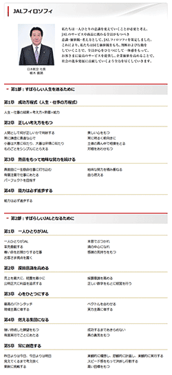 日本航空 Jal めざすのは世界一の顧客満足 マーケティング活動のすべてが顧客満足につながる 第4回 株式会社日立システムズ