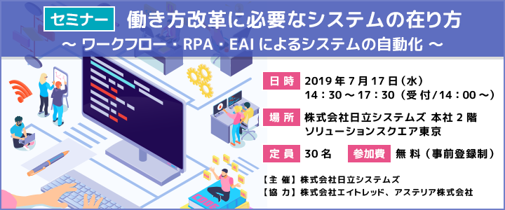 働き方改革に必要なシステムの在り方セミナー