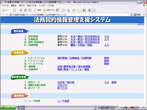 法務契約情報管理支援システム 株式会社日立システムズ