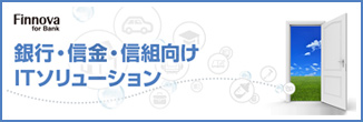 信用金庫様向けポータルサイト